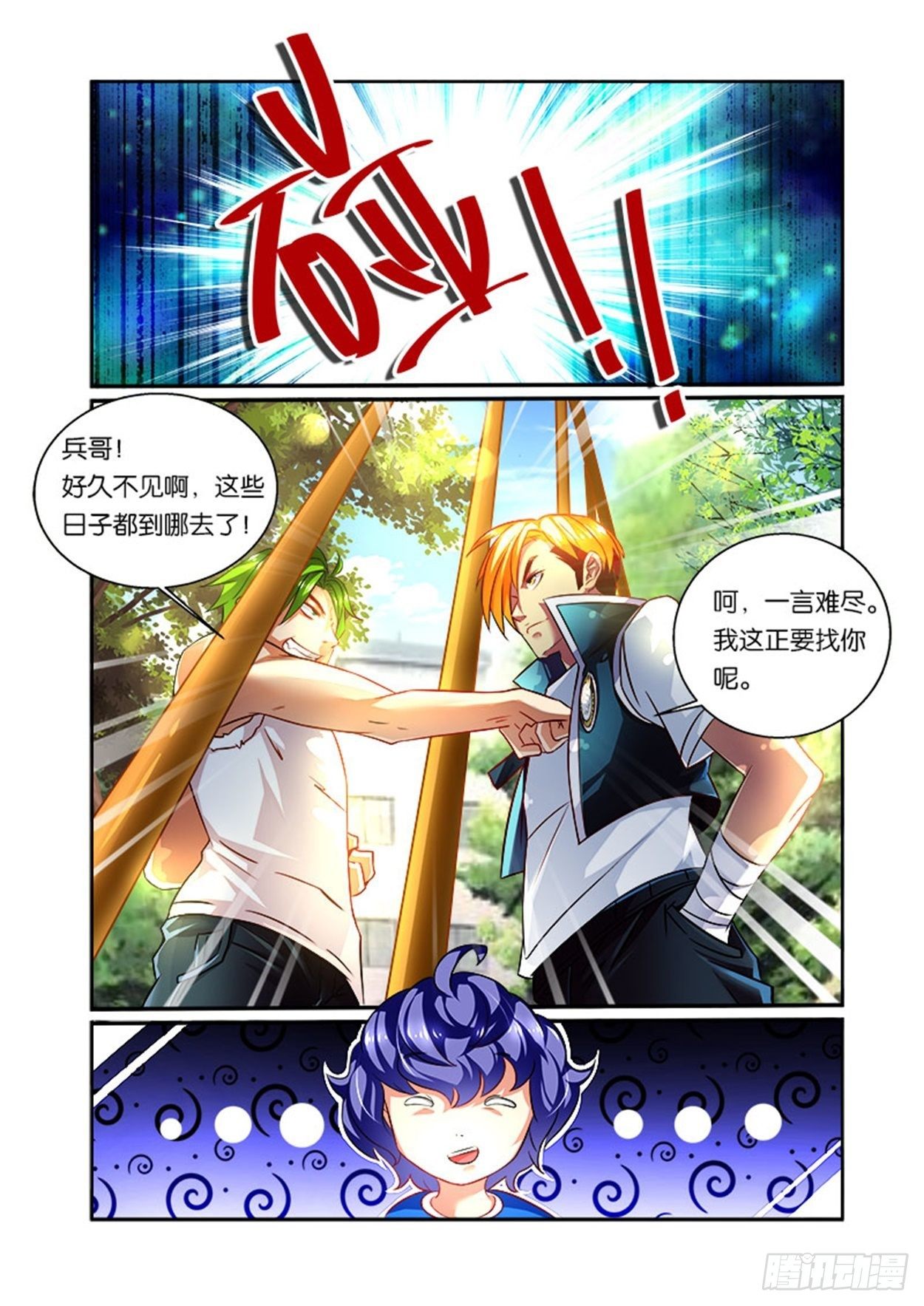 一拳(2) 风云再起-第3话