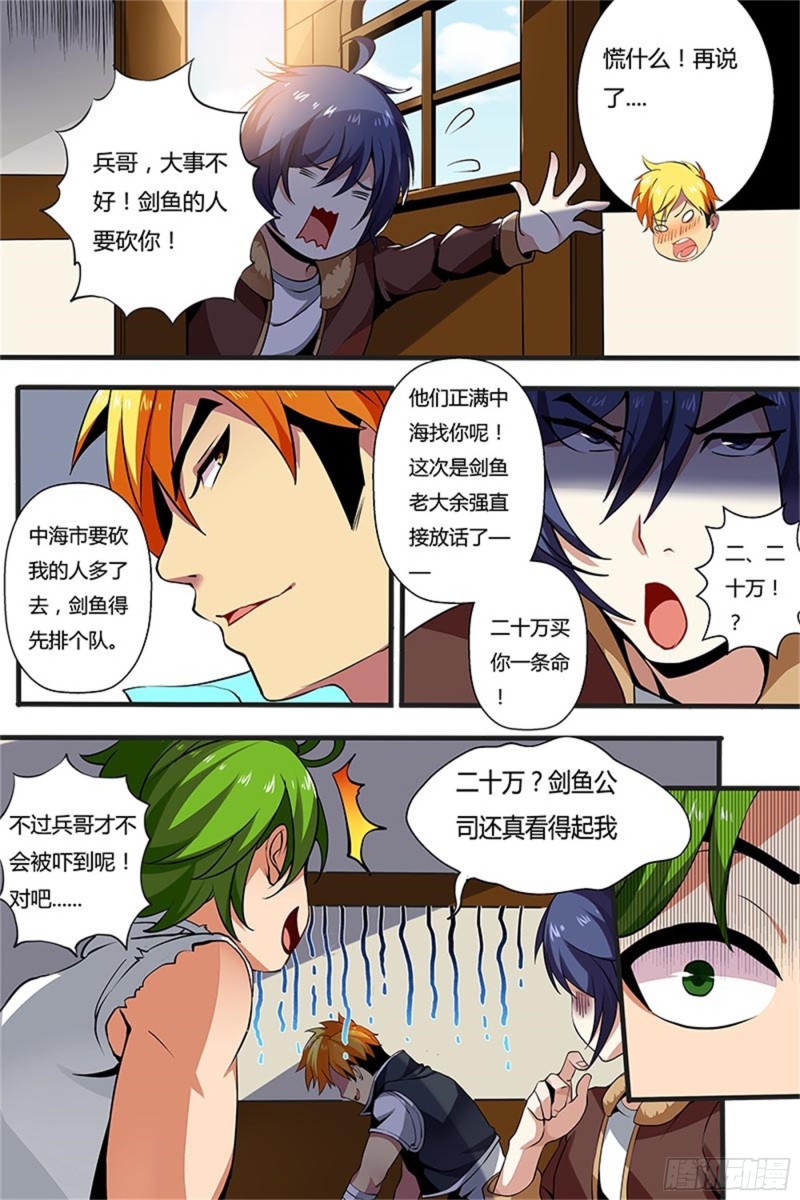 准备出发-第21话