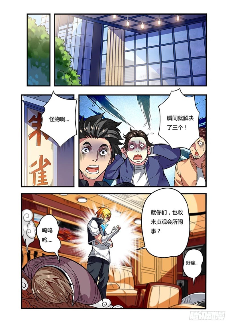 十六拳 谈判-第31话