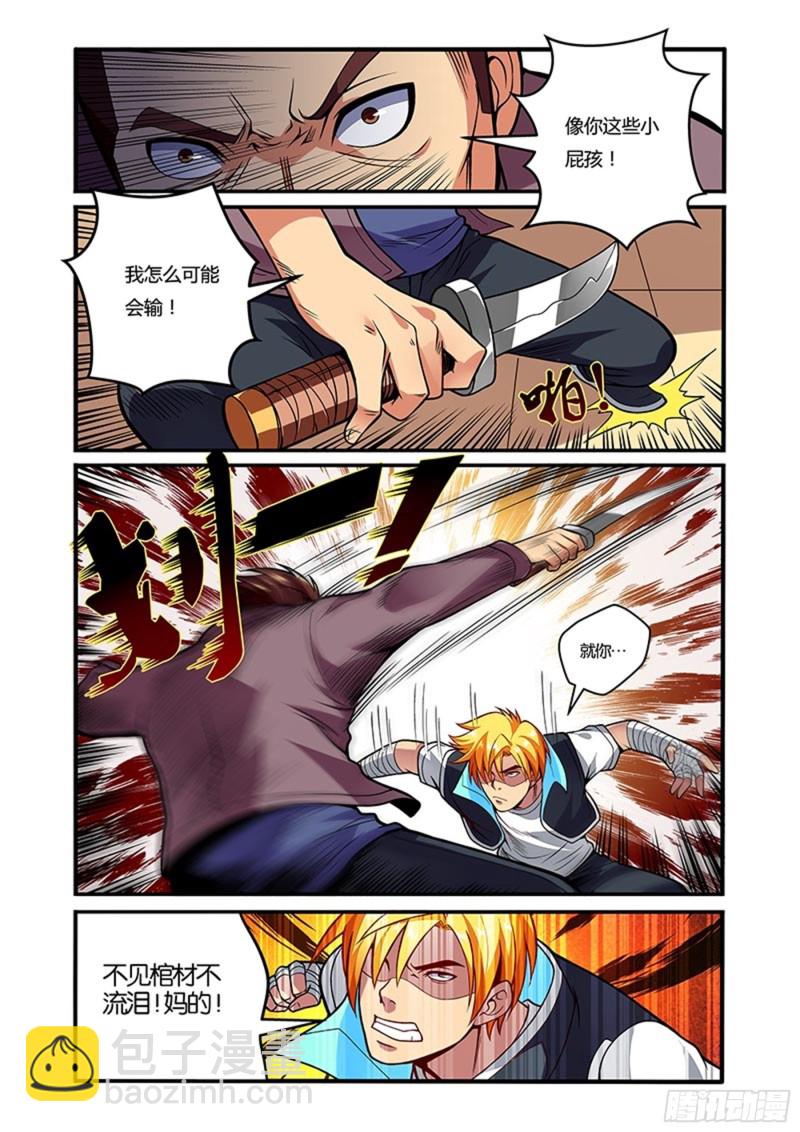 十八拳 暴怒-第33话