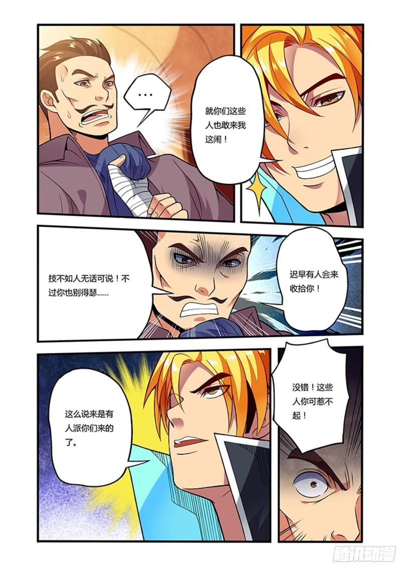 十八拳 暴怒-第33话
