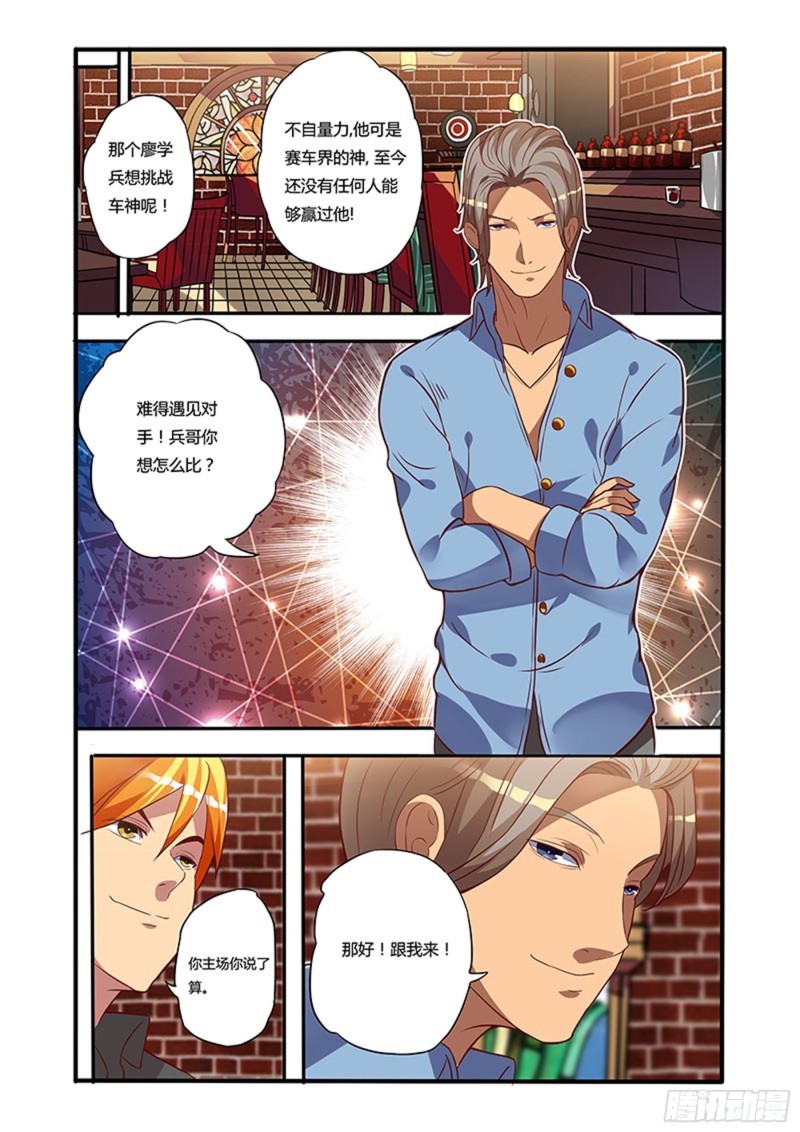 二十四拳 激烈赛车-第39话