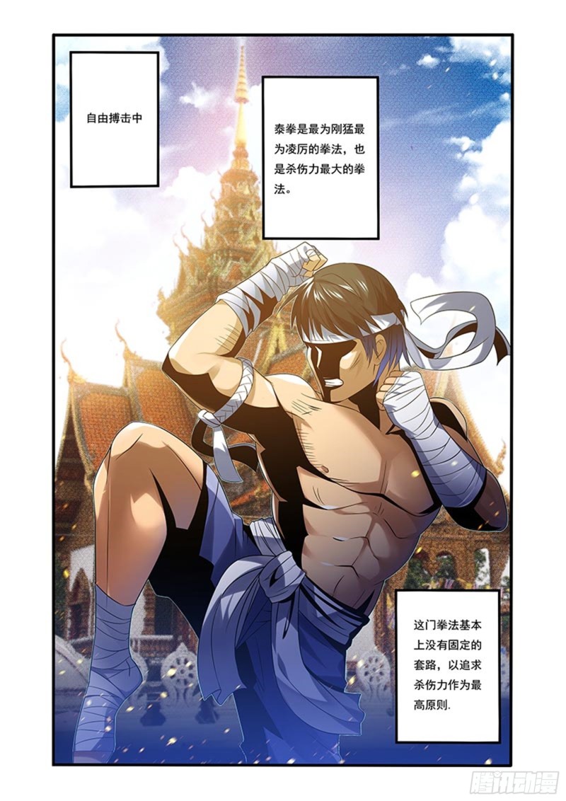 三十四拳 不可小视3-第49话
