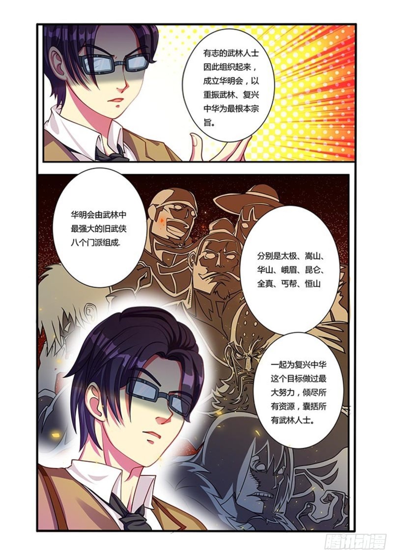 四十二拳 拳圣大赛前期-第57话