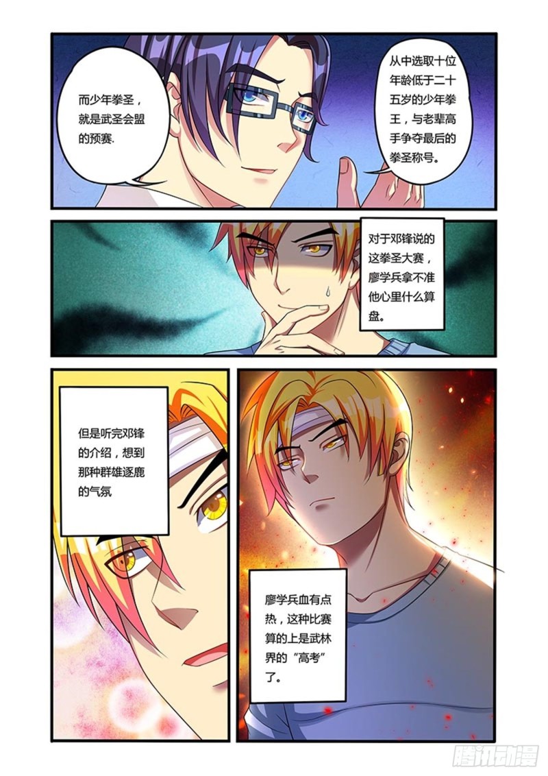 四十二拳 拳圣大赛前期-第57话