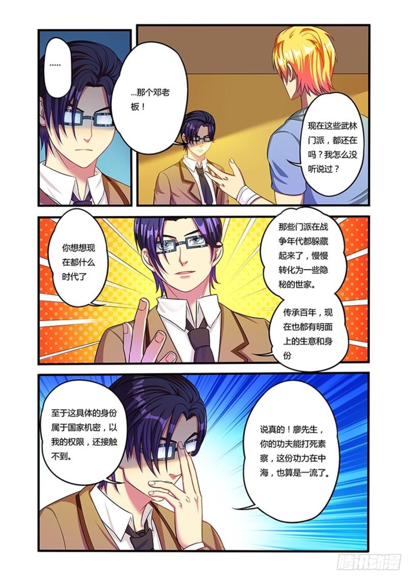 四十二拳 拳圣大赛前期-第57话