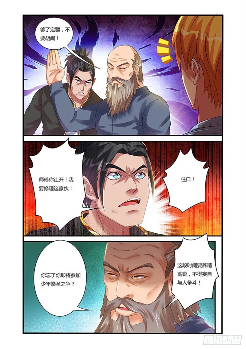 四十六拳 激战前期-第61话