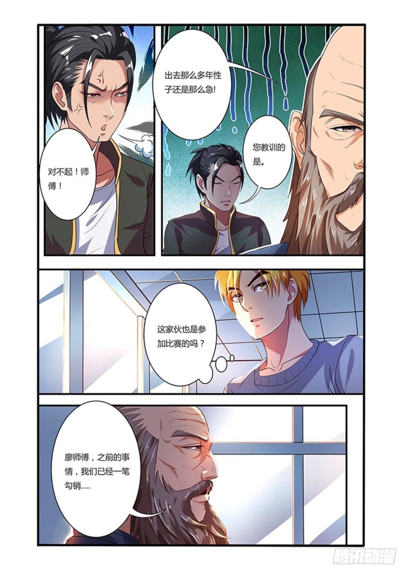 四十六拳 激战前期-第61话
