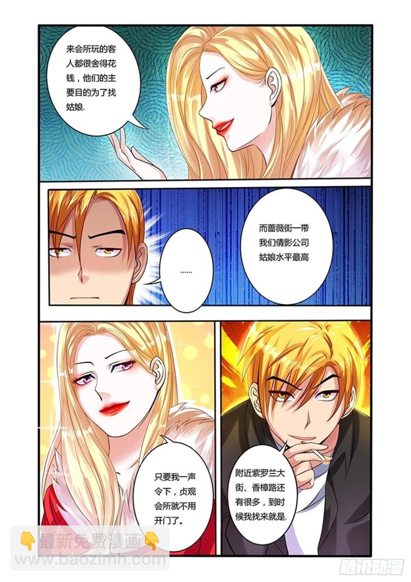 五十二拳 比赛前期-第67话