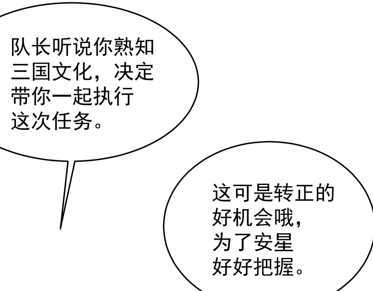 🍱少年三國志 少年意外闯三国，竟遇三英战吕布 第38页