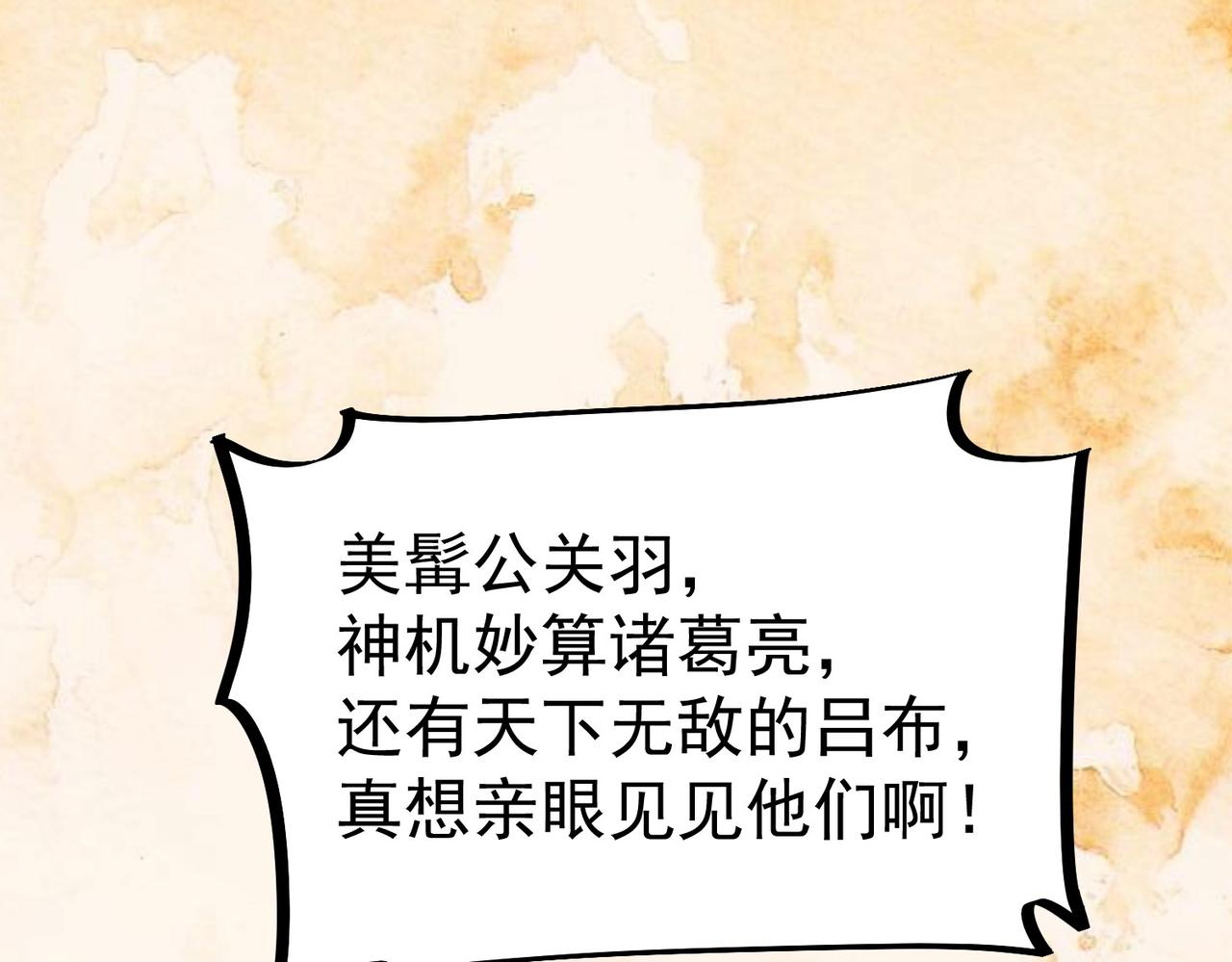 🍱少年三國志 少年意外闯三国，竟遇三英战吕布 第47页