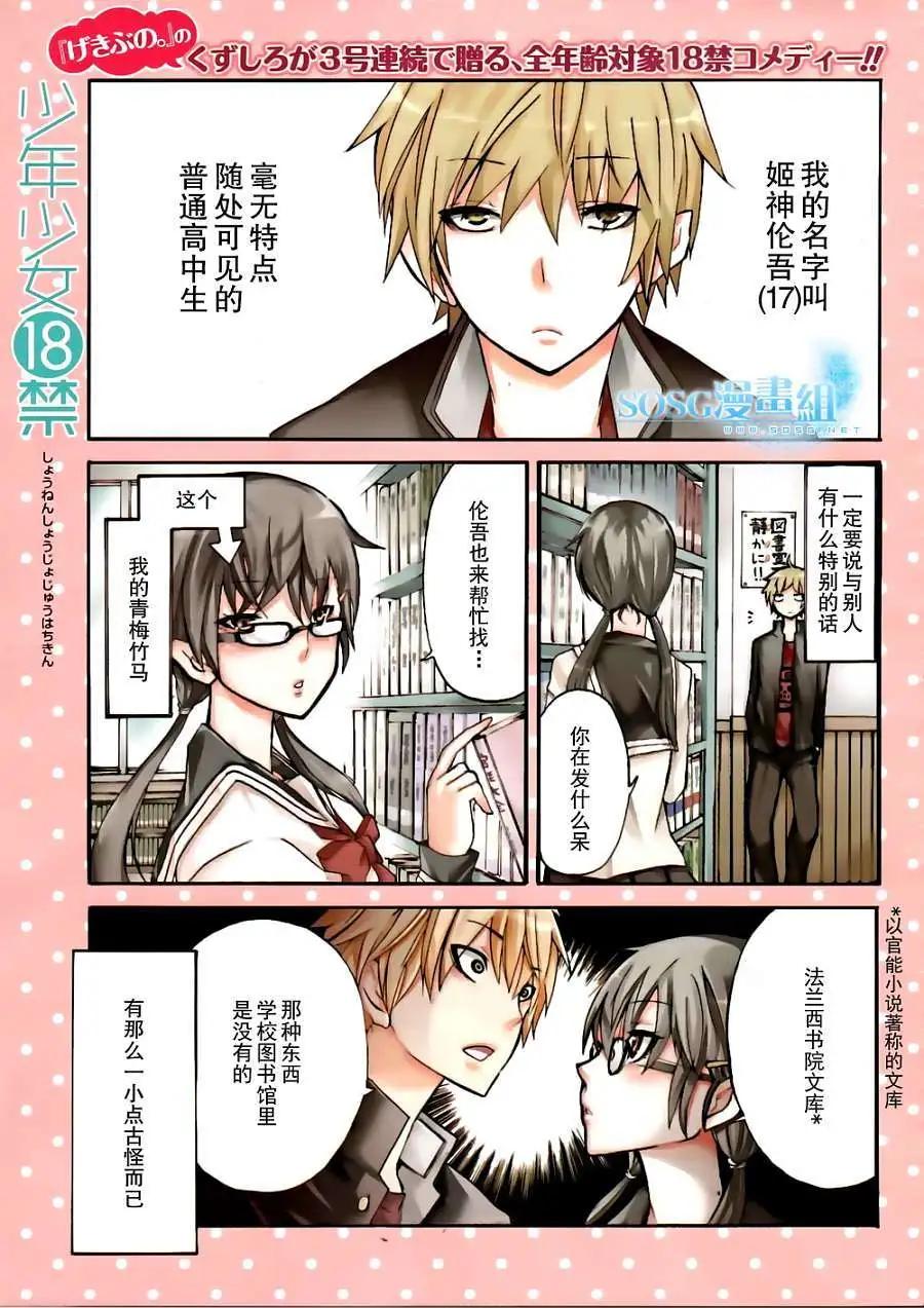 🍱少年少女18X 第01回 第1页