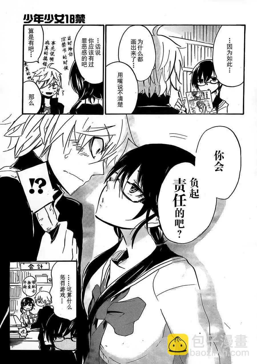 🍱少年少女18X 第01回 第11页
