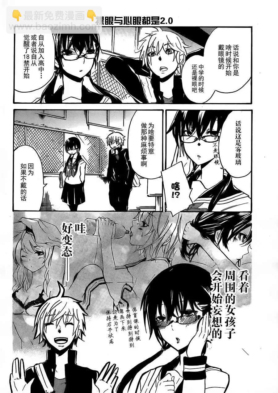🍱少年少女18X 第01回 第12页