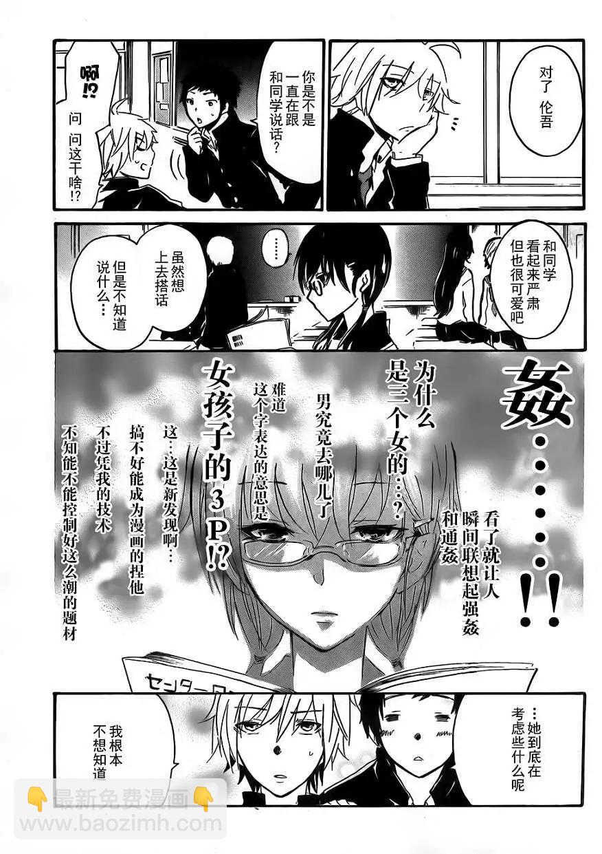 🍱少年少女18X 第01回 第13页