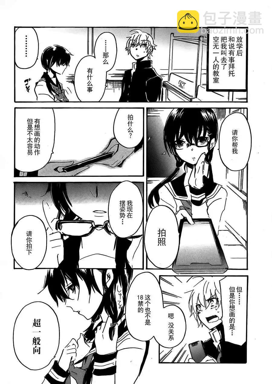 🍱少年少女18X 第01回 第14页