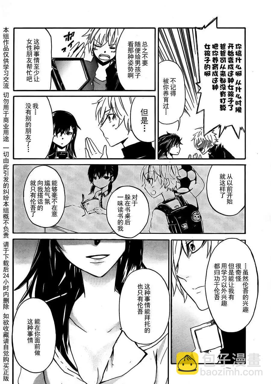 🍱少年少女18X 第01回 第16页