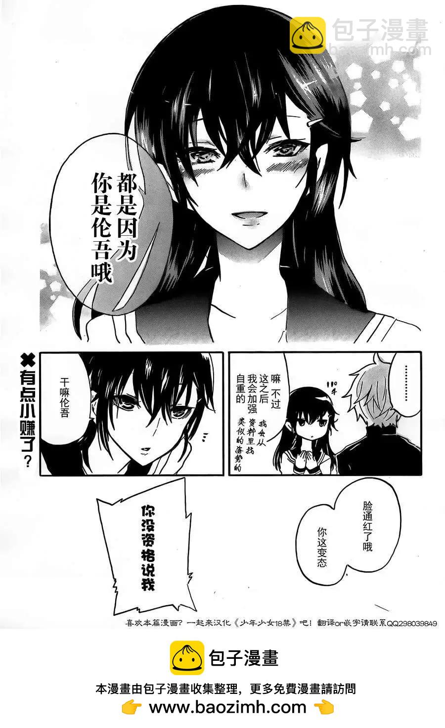 🍱少年少女18X 第01回 第17页