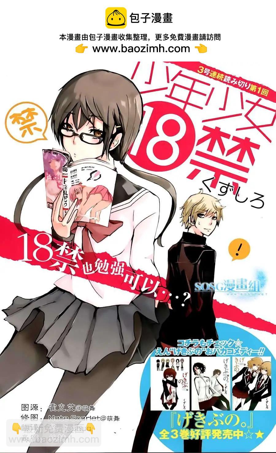 🍱少年少女18X 第01回 第2页