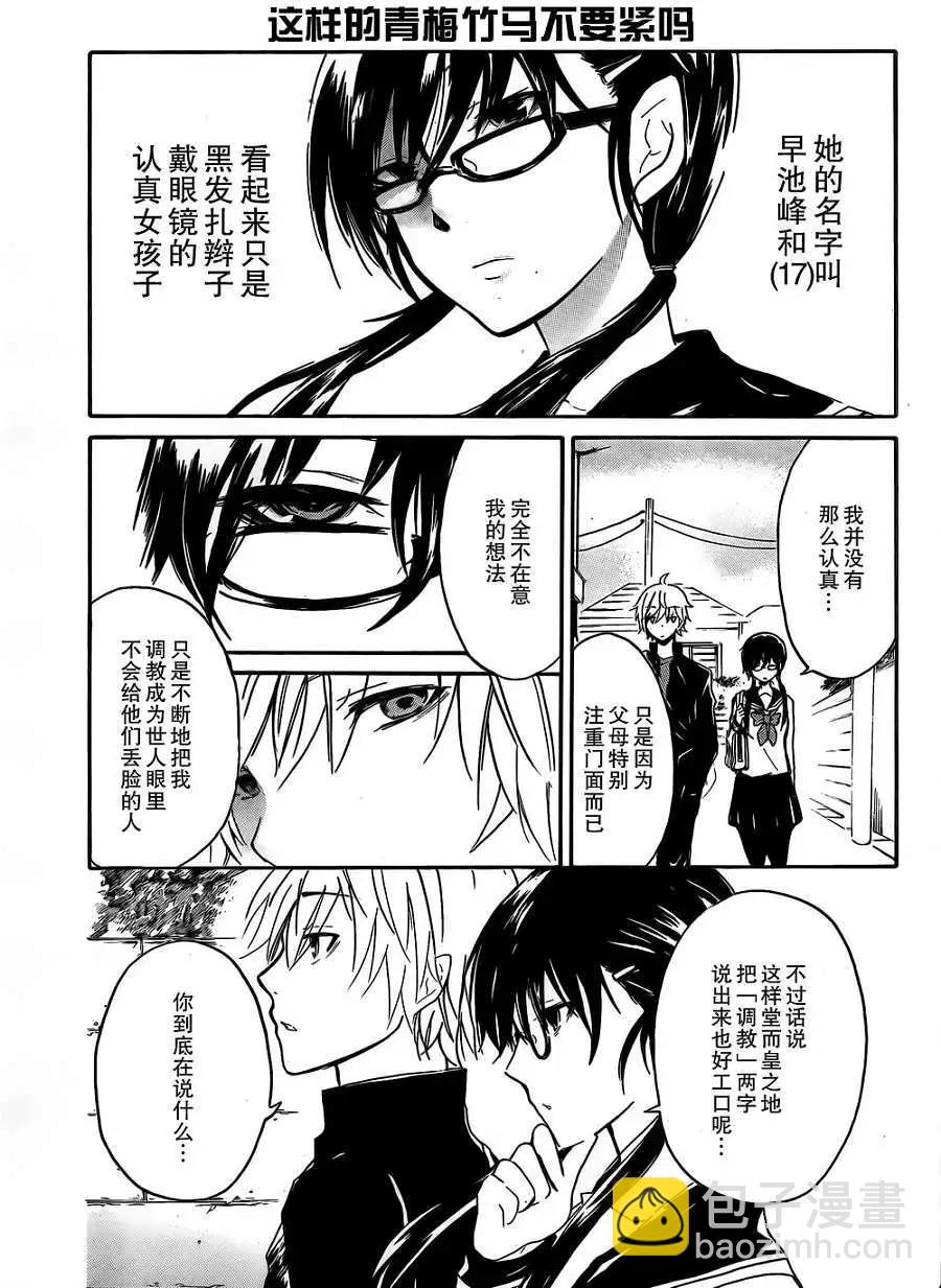 🍱少年少女18X 第01回 第3页
