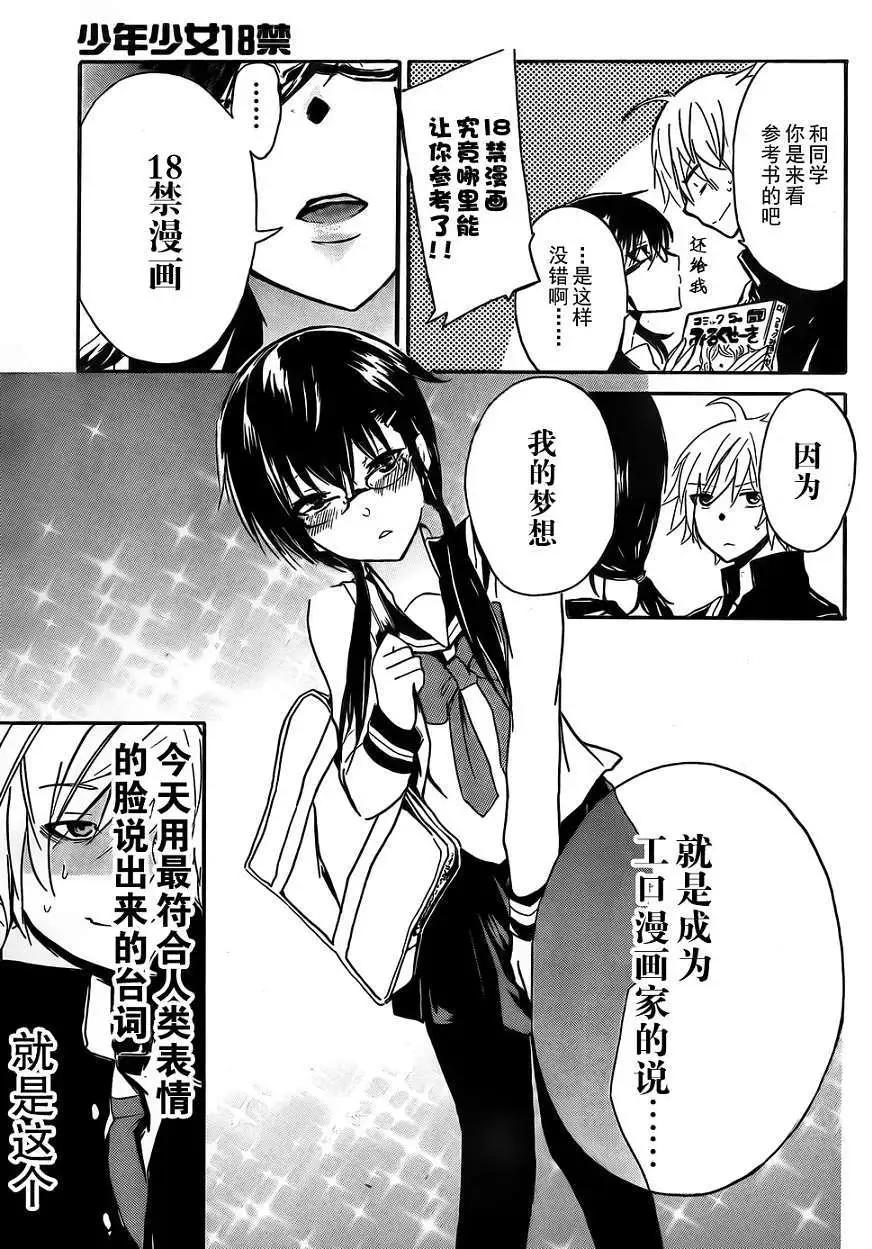 🍱少年少女18X 第01回 第5页