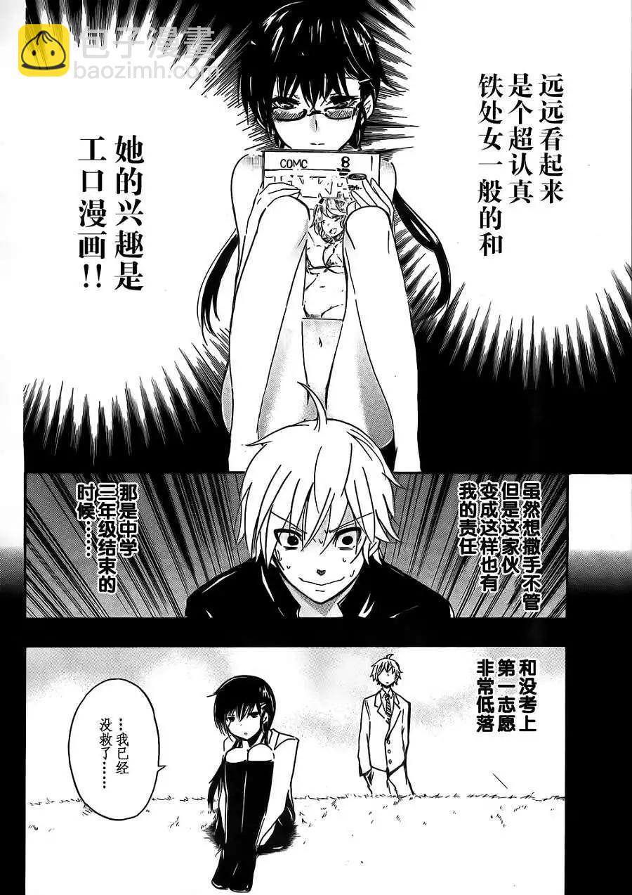 🍱少年少女18X 第01回 第6页
