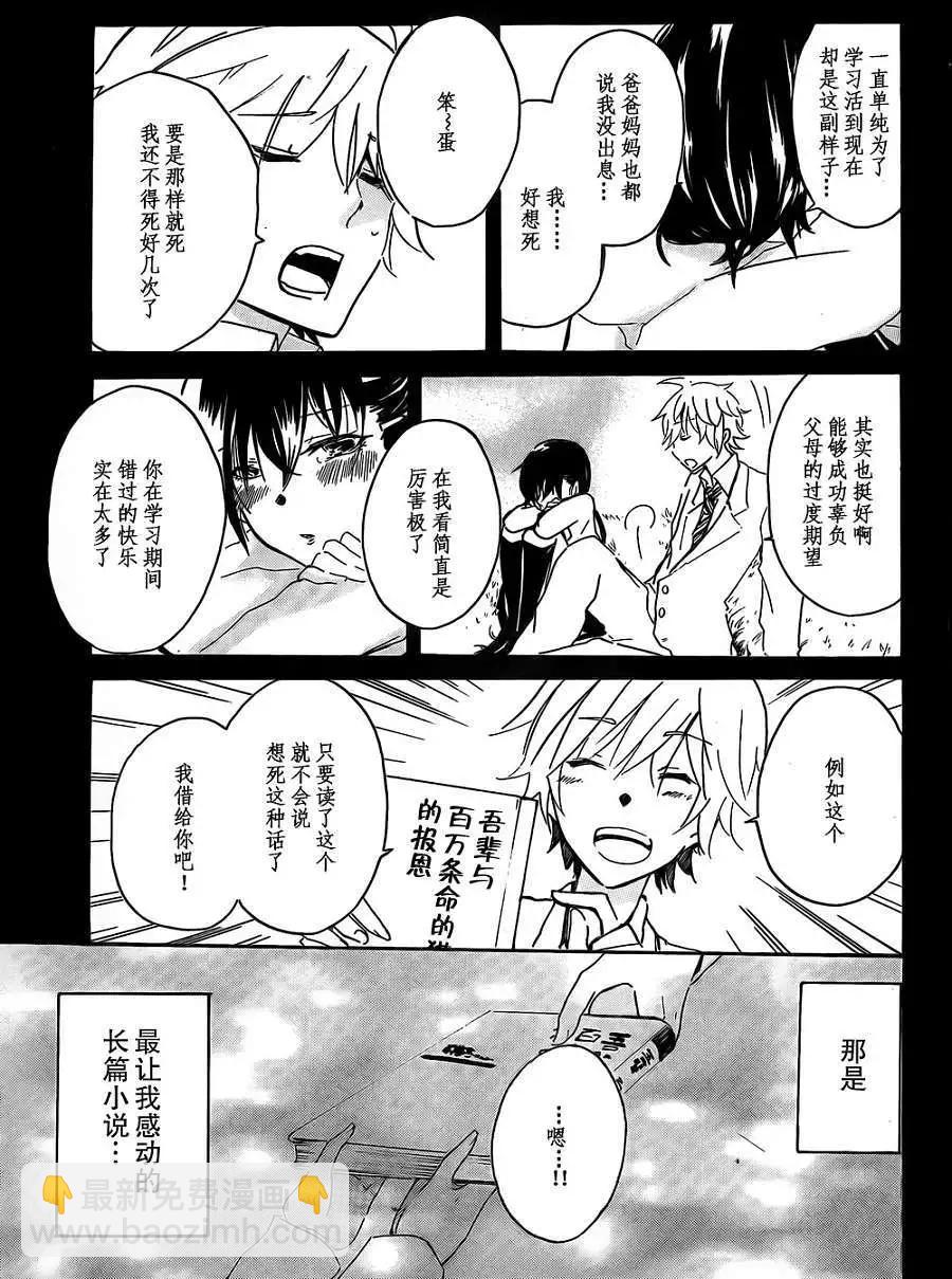 🍱少年少女18X 第01回 第7页