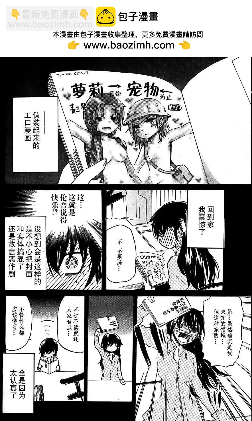 🍱少年少女18X 第01回 第8页