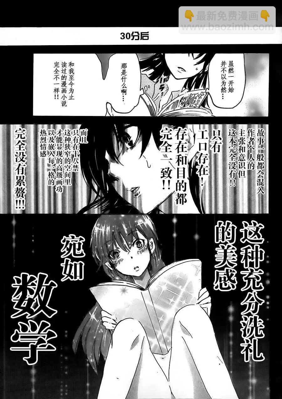 🍱少年少女18X 第01回 第9页