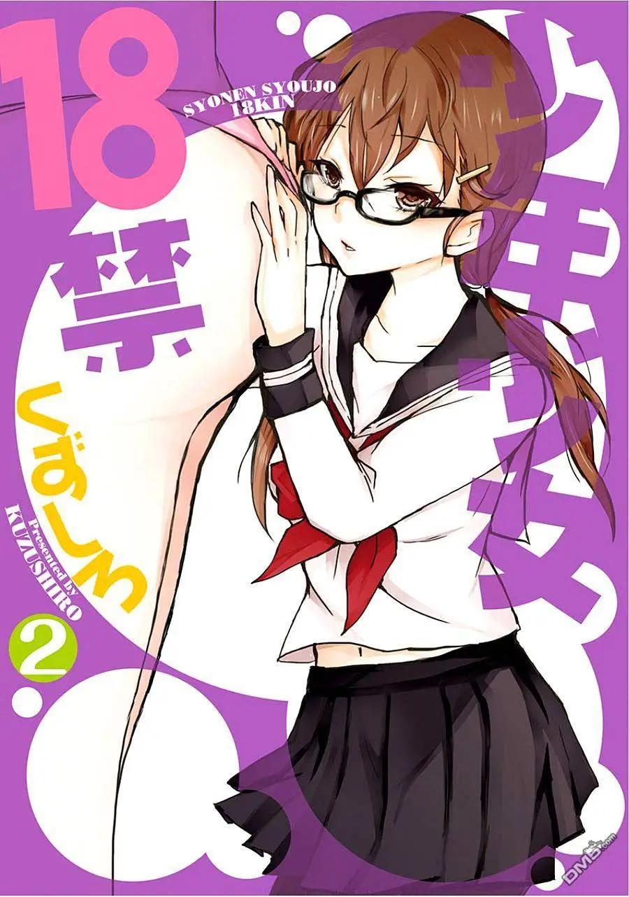 🍱少年少女18X 第11回 第1页