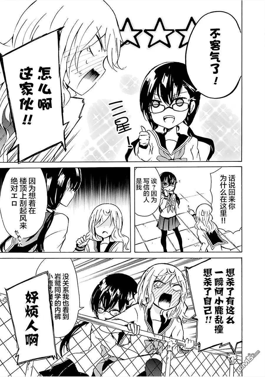🍱少年少女18X 第11回 第10页