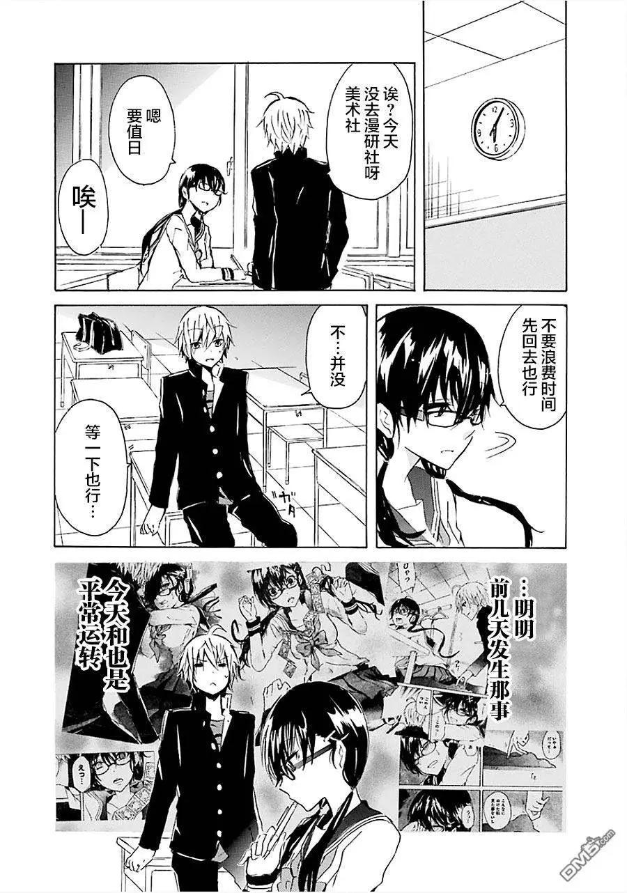 🍱少年少女18X 第11回 第11页