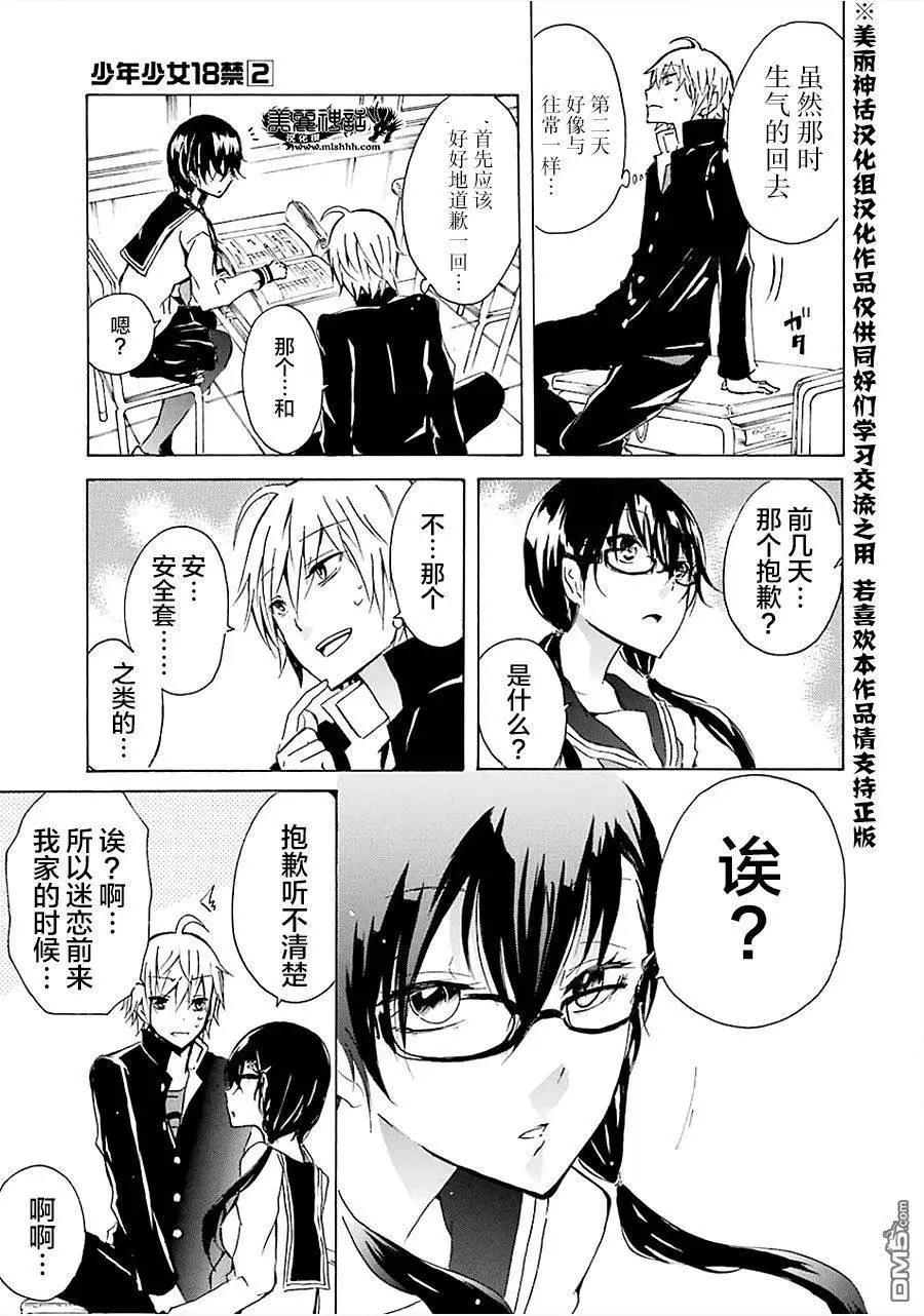 🍱少年少女18X 第11回 第12页