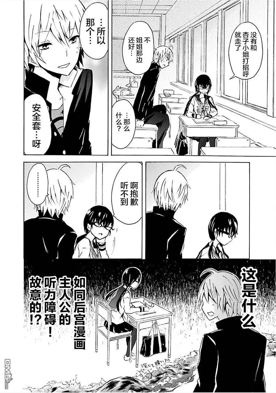 🍱少年少女18X 第11回 第13页