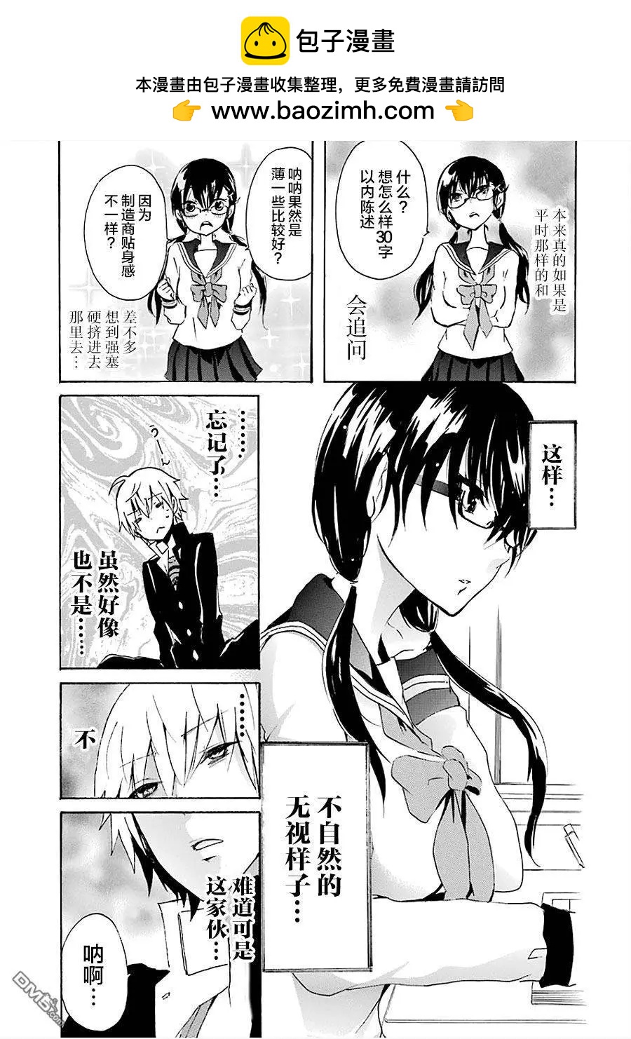 🍱少年少女18X 第11回 第14页