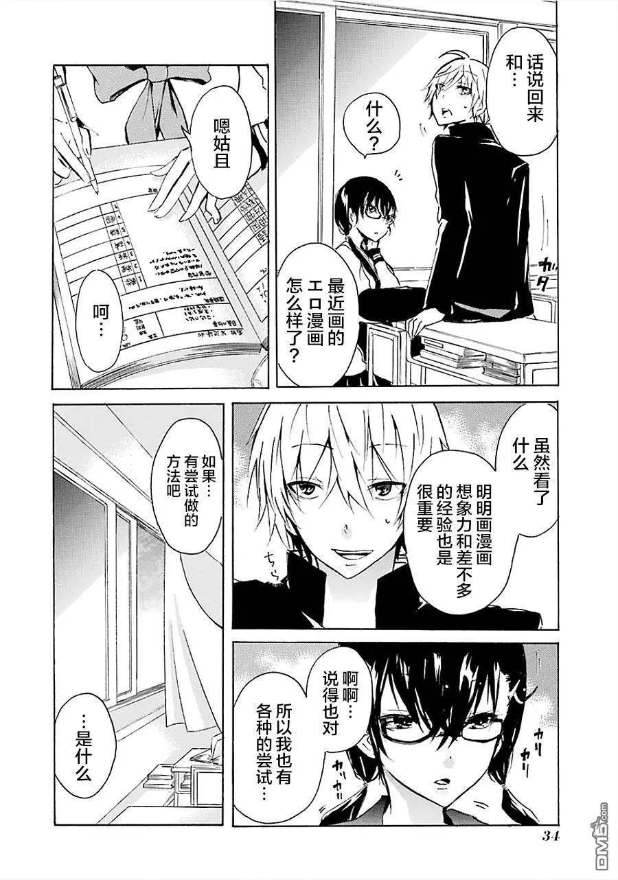 🍱少年少女18X 第11回 第15页