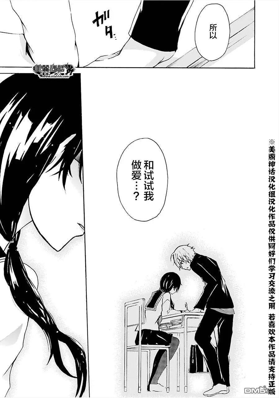 🍱少年少女18X 第11回 第16页
