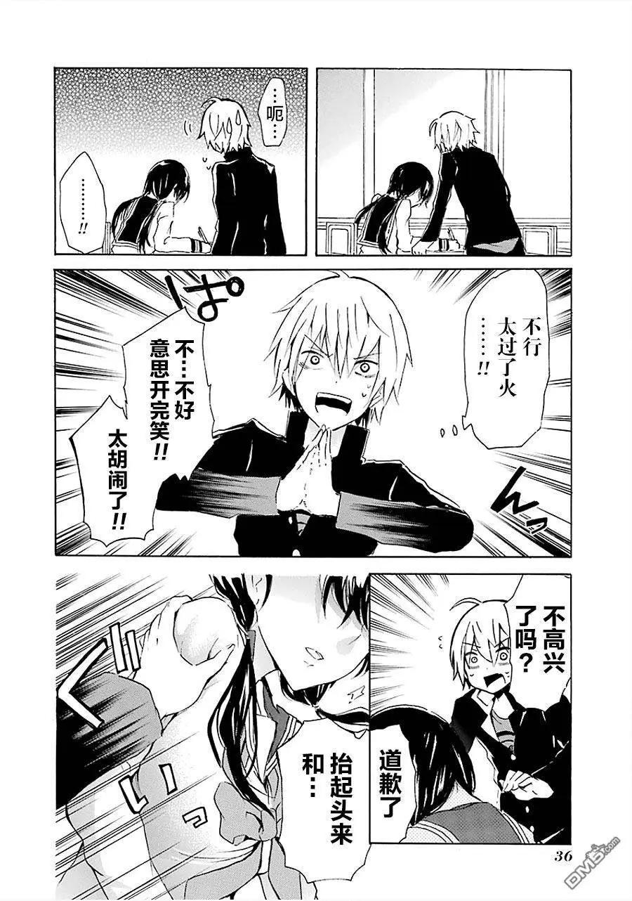 🍱少年少女18X 第11回 第17页