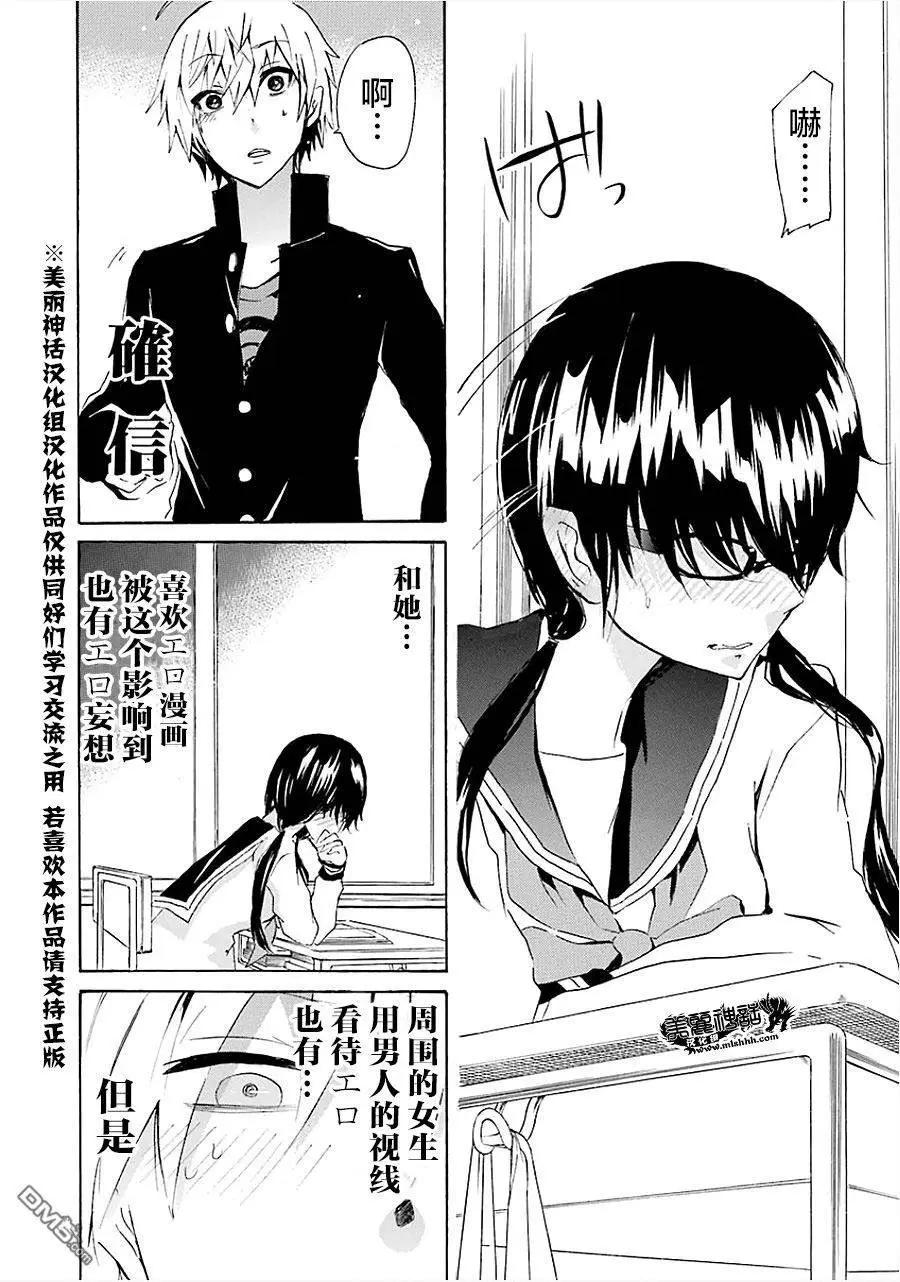 🍱少年少女18X 第11回 第19页