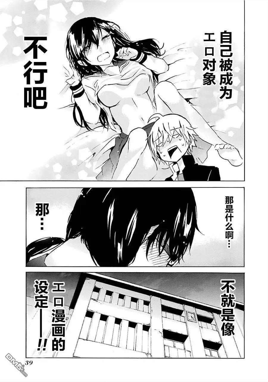 🍱少年少女18X 第11回 第20页