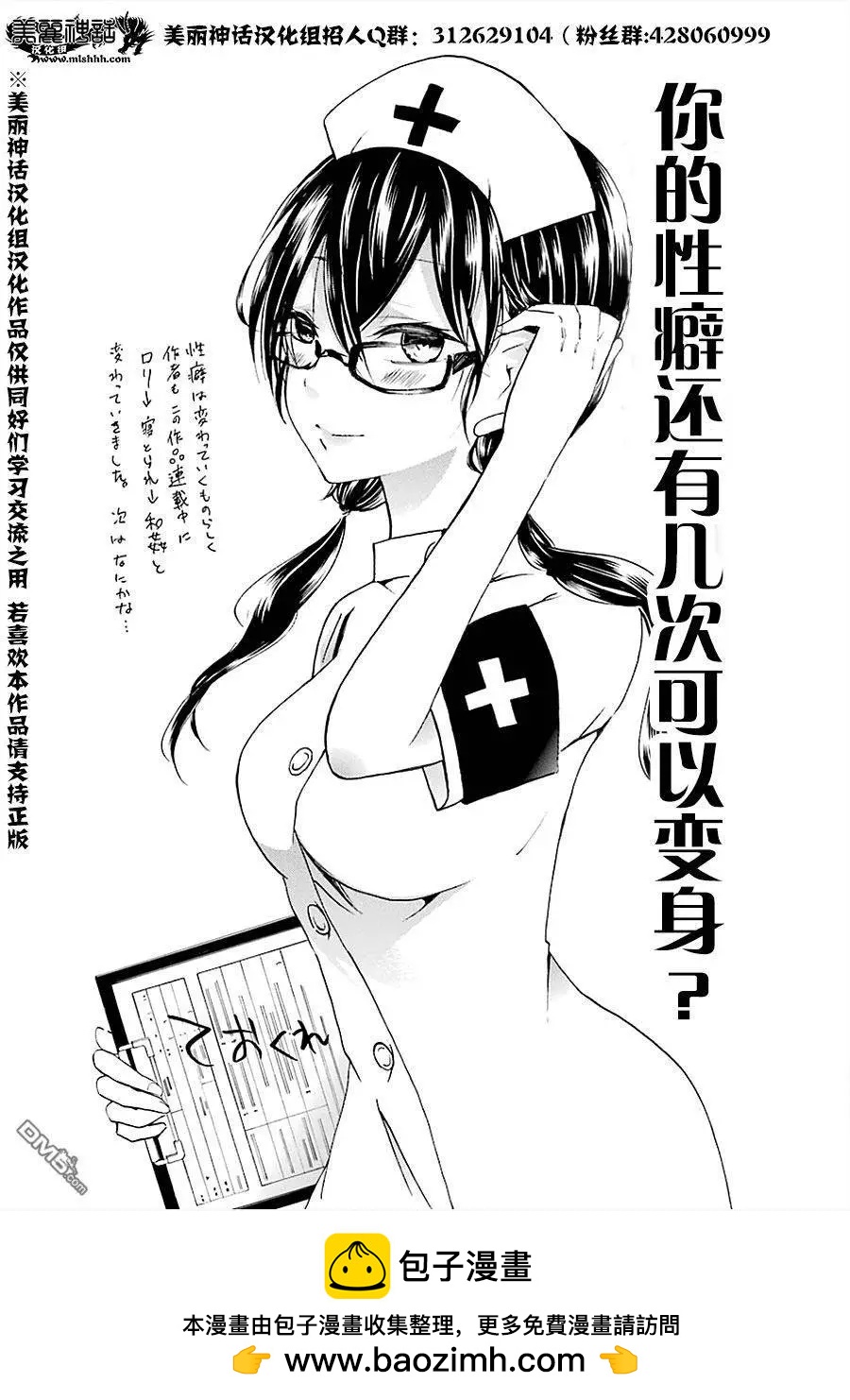 🍱少年少女18X 第11回 第21页