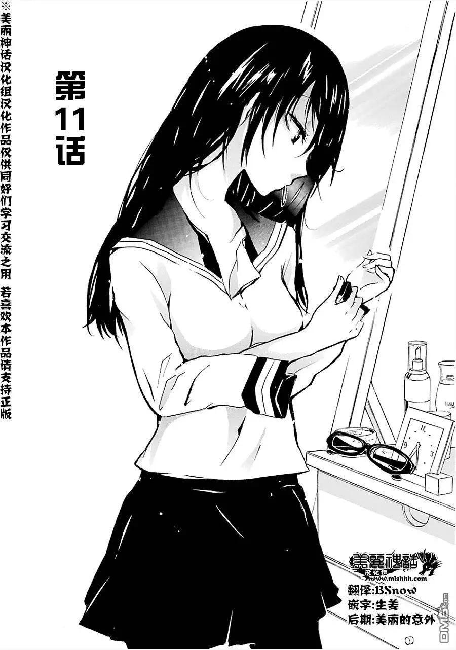 🍱少年少女18X 第11回 第4页