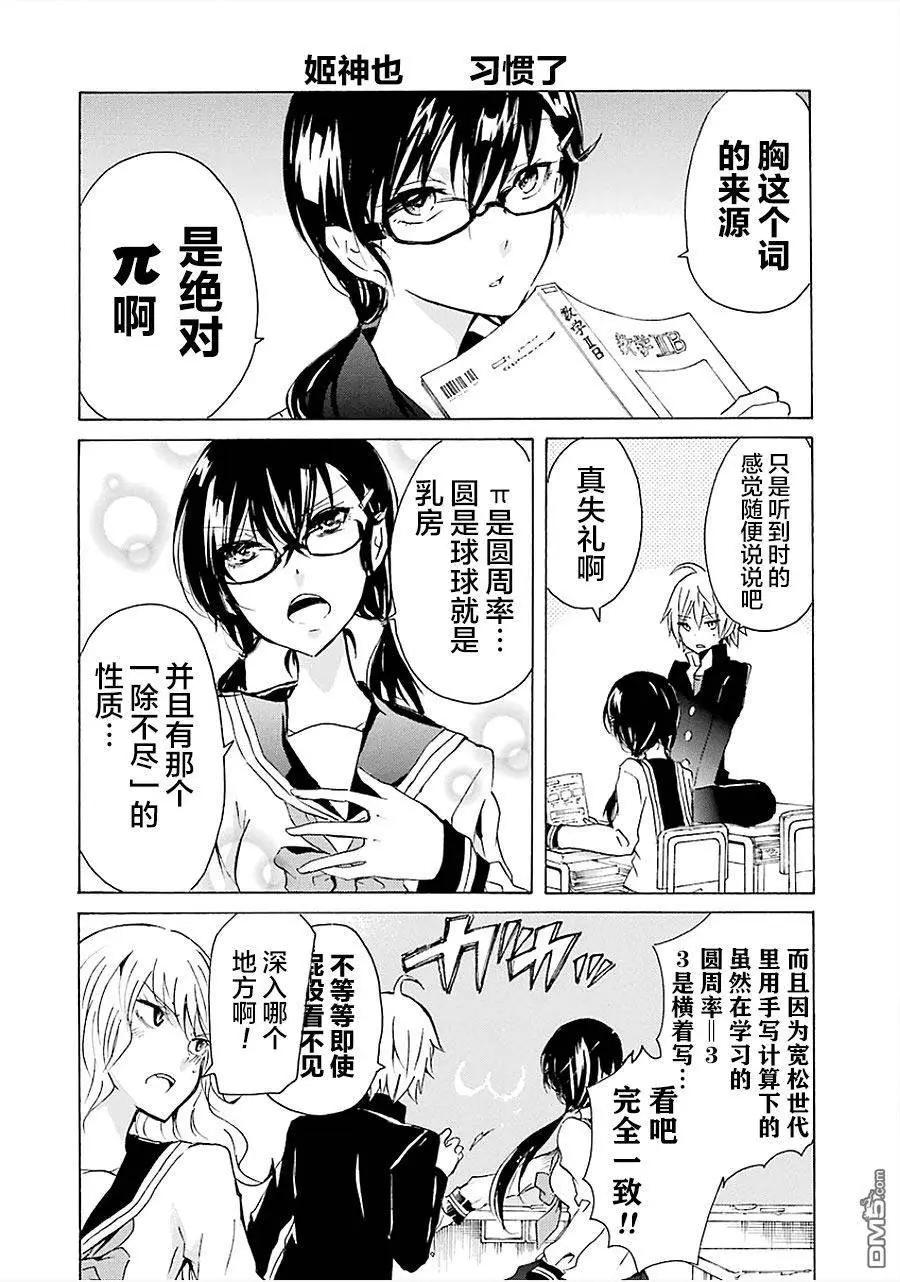 🍱少年少女18X 第11回 第5页