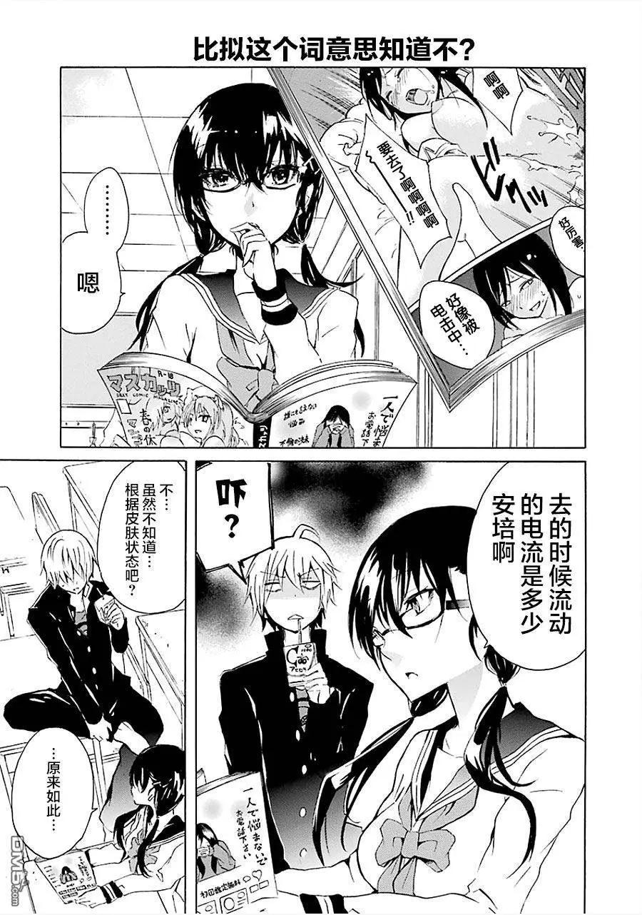 🍱少年少女18X 第11回 第6页