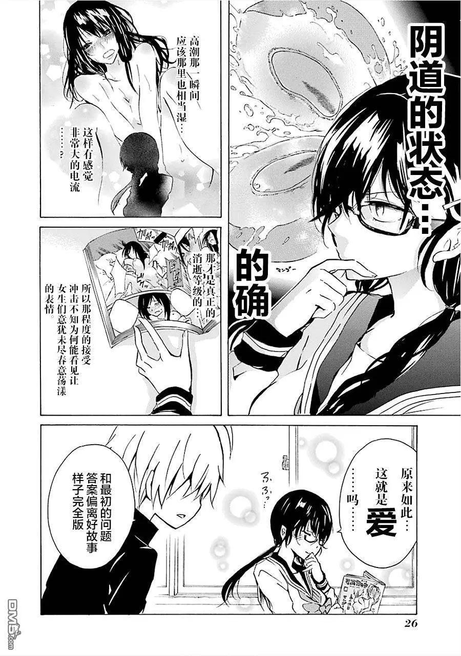 🍱少年少女18X 第11回 第7页