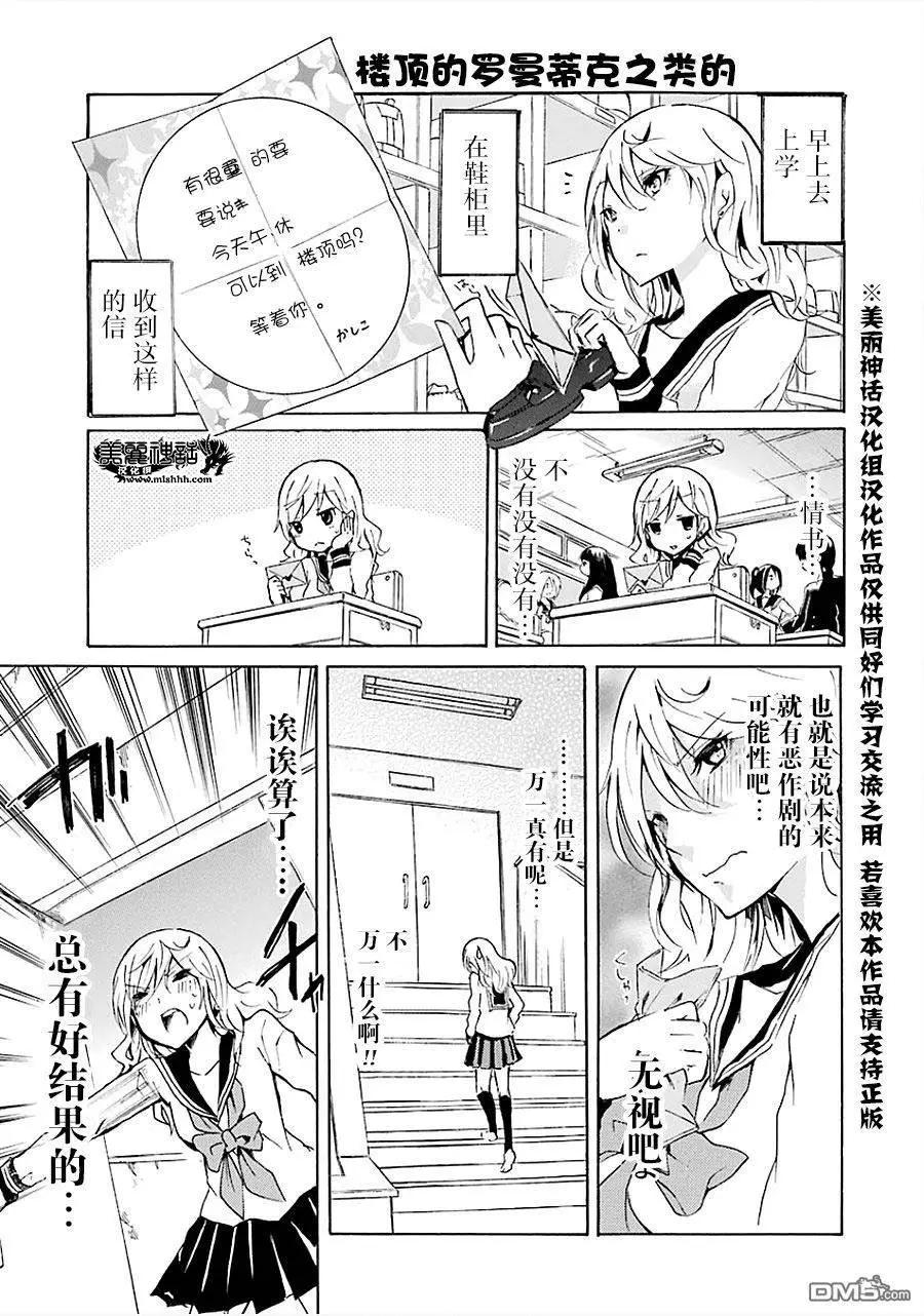 🍱少年少女18X 第11回 第8页