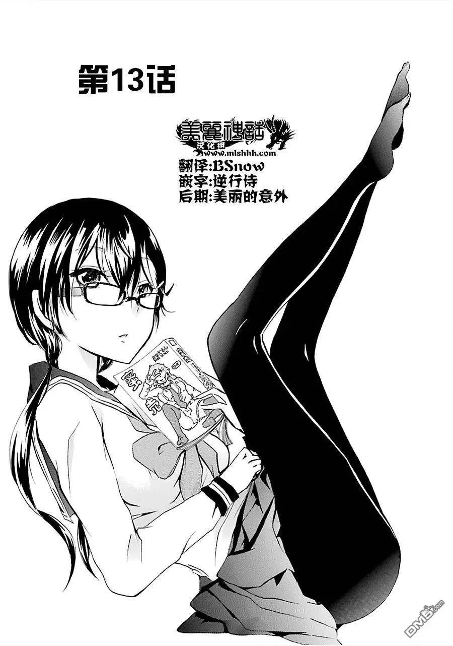 🍱少年少女18X 第13回 第1页