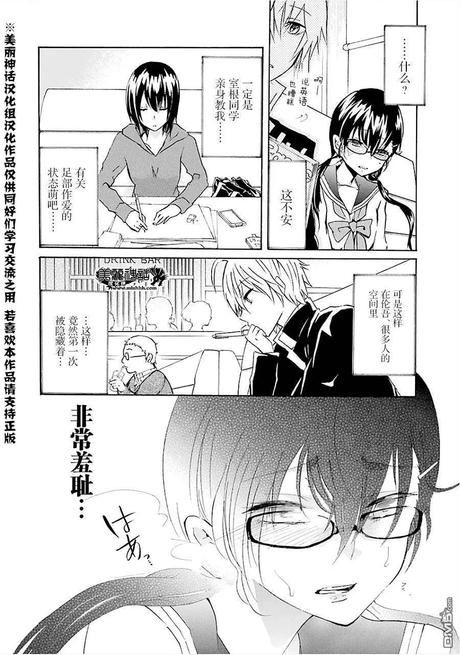 🍱少年少女18X 第13回 第10页