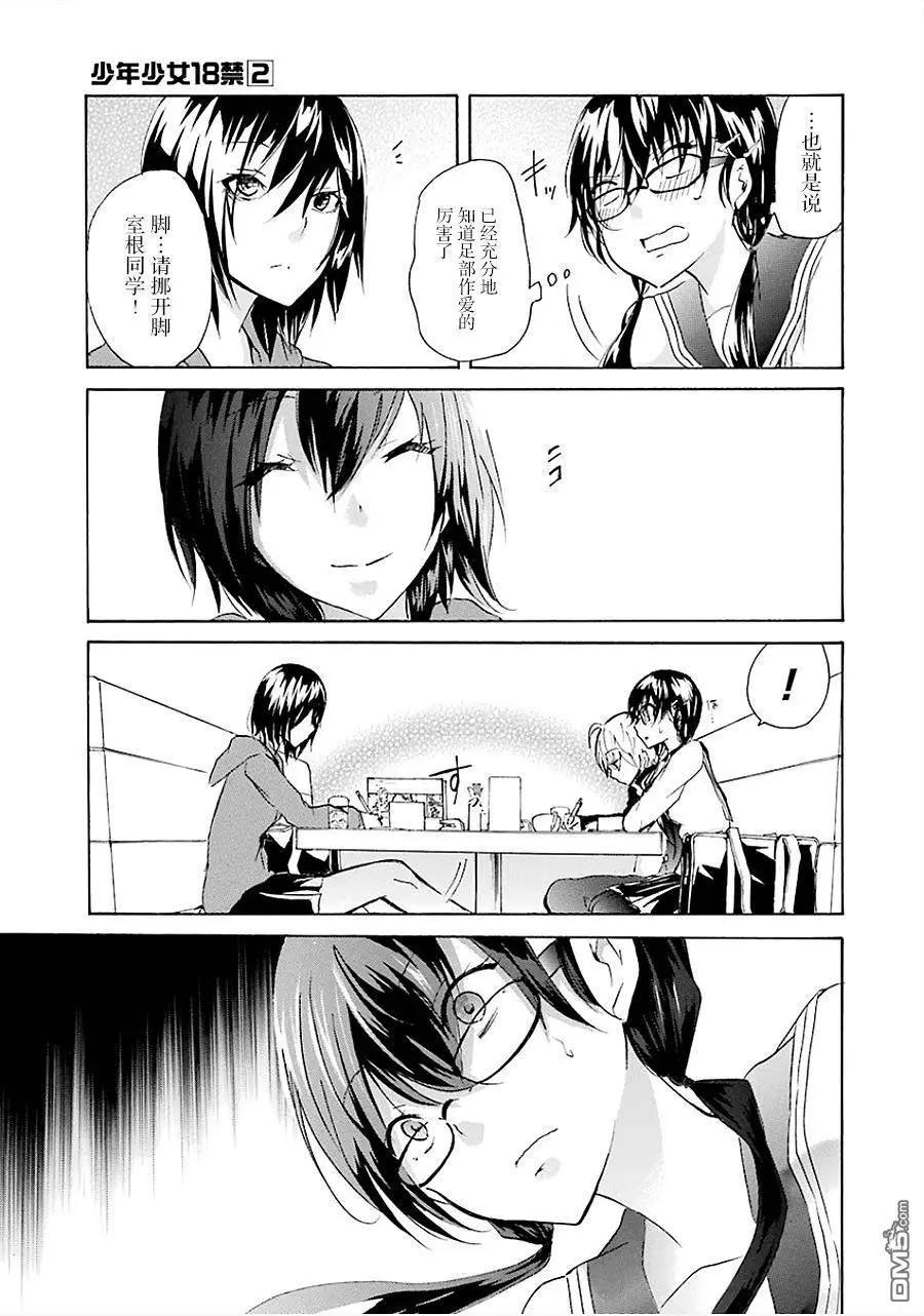 🍱少年少女18X 第13回 第11页