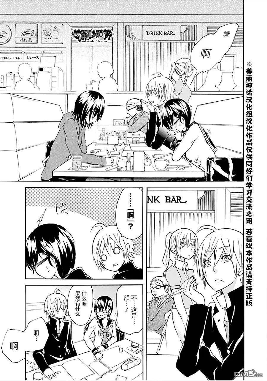 🍱少年少女18X 第13回 第13页